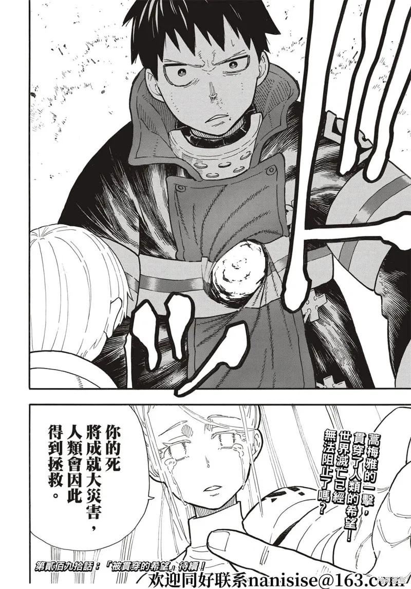 《炎炎之消防队》第289话 第20页