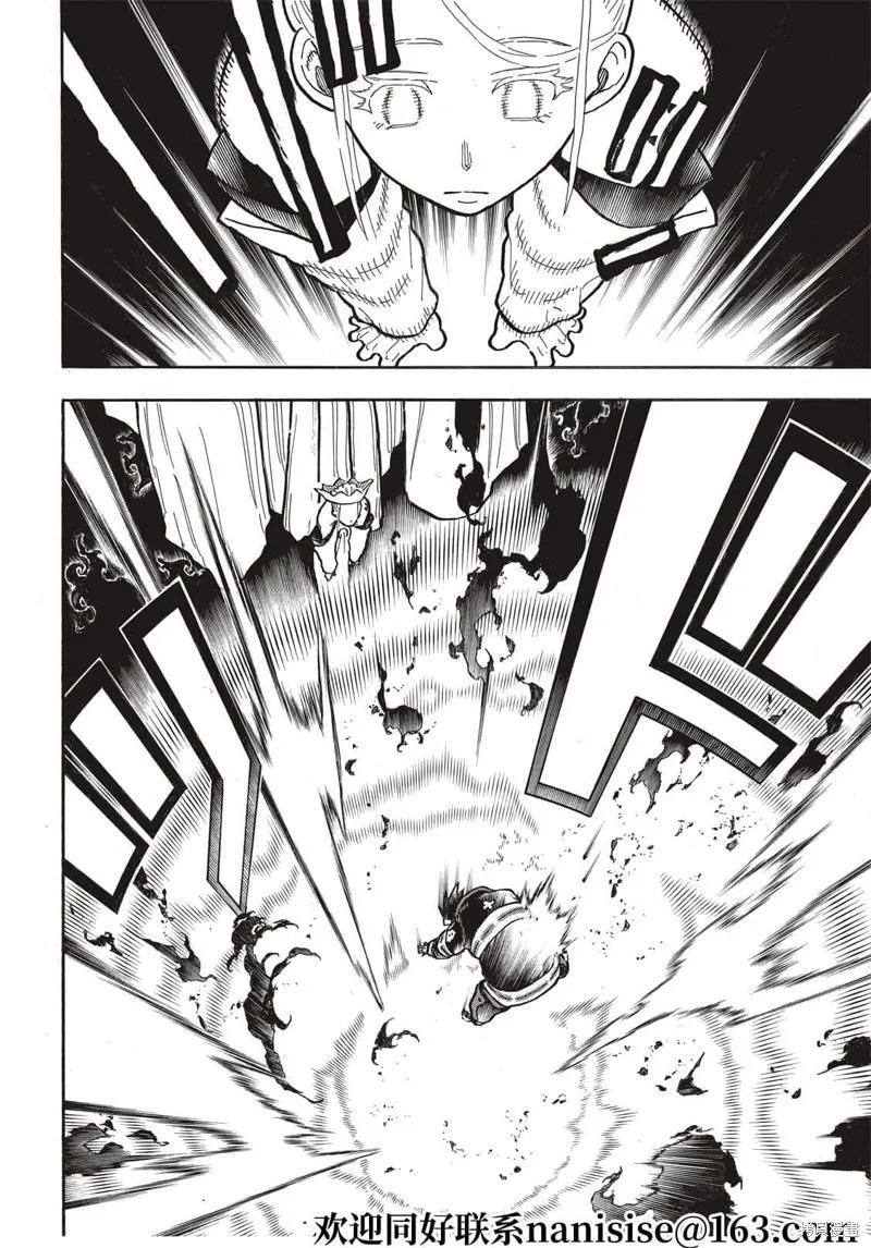 《炎炎之消防队》第289话 第8页