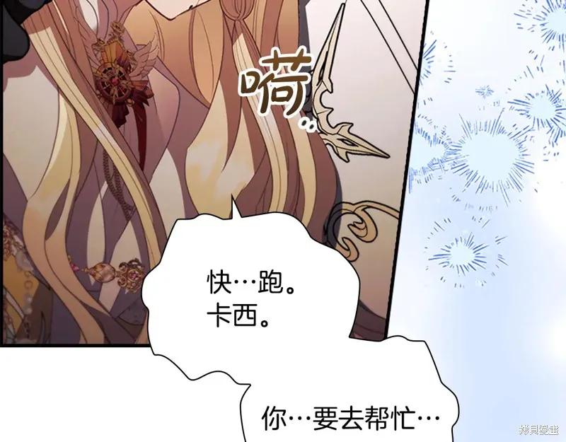 《重生小公主生存法则》第190话 第147页