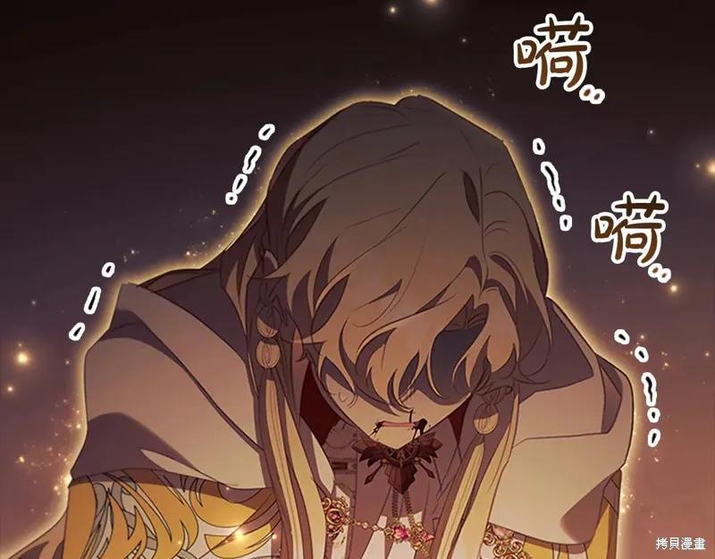 《重生小公主生存法则》第190话 第87页