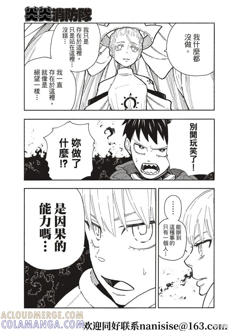 《炎炎之消防队》第289话 第3页