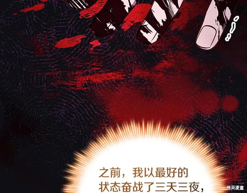 《重生小公主生存法则》第190话 第82页
