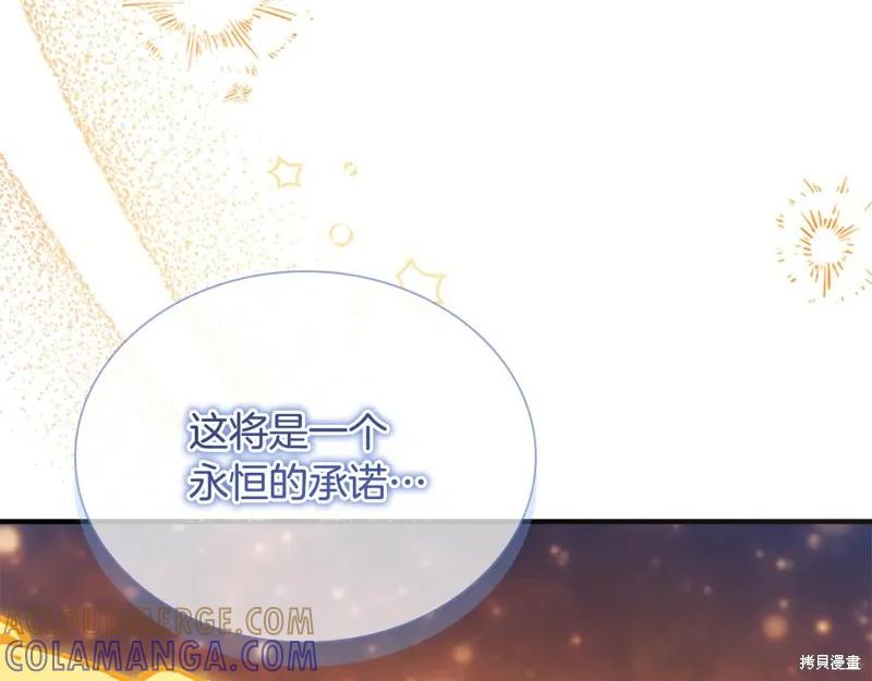 《重生小公主生存法则》第190话 第197页