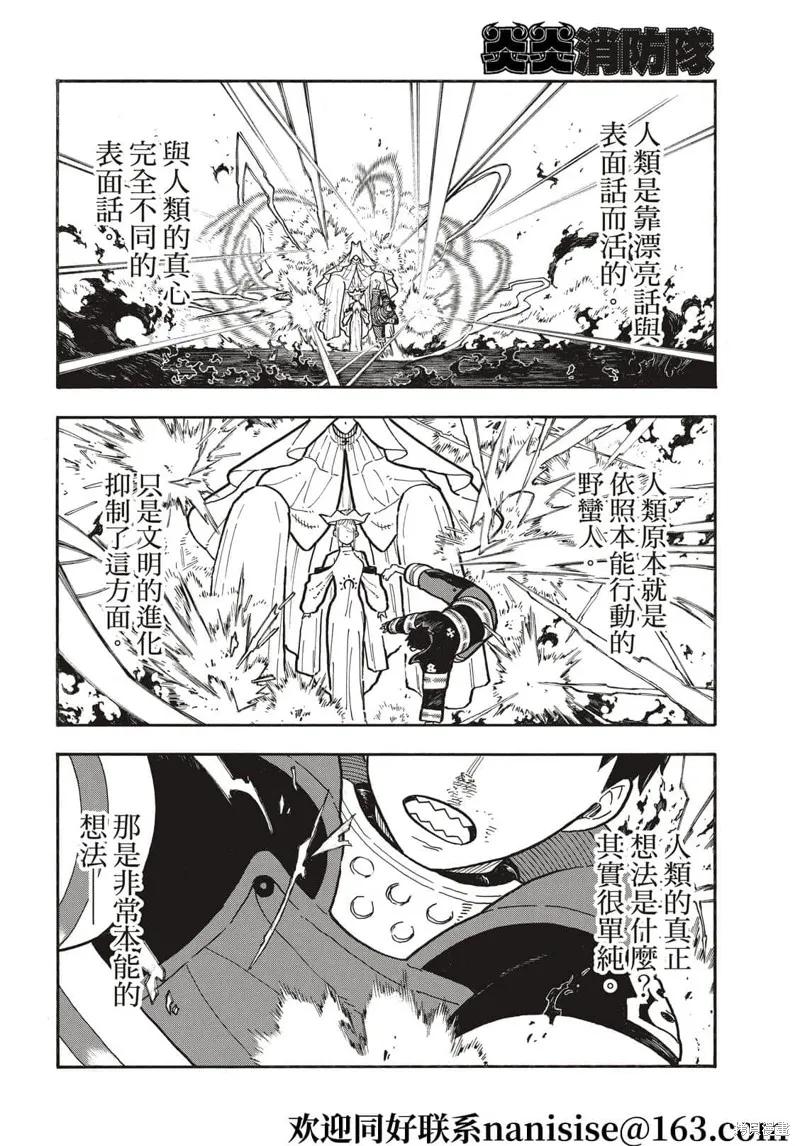 《炎炎之消防队》第289话 第16页