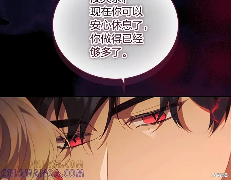 《重生小公主生存法则》第190话 第97页