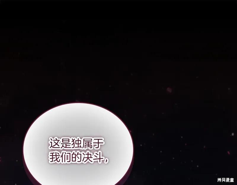 《重生小公主生存法则》第190话 第51页