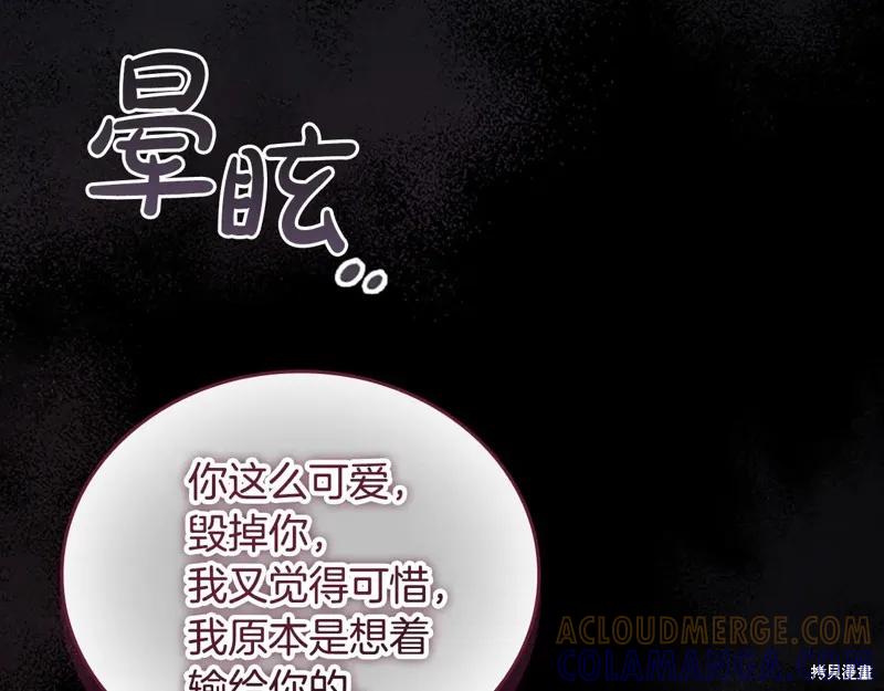 《重生小公主生存法则》第190话 第57页