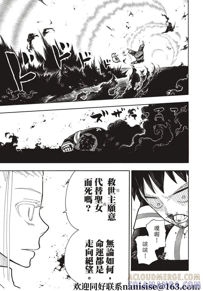 《炎炎之消防队》第289话 第5页