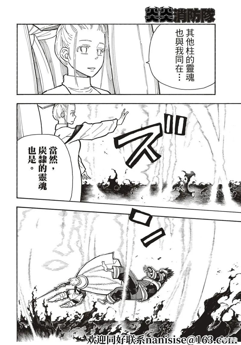 《炎炎之消防队》第289话 第4页