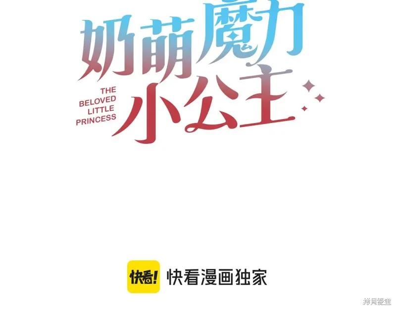 《重生小公主生存法则》第190话 第3页