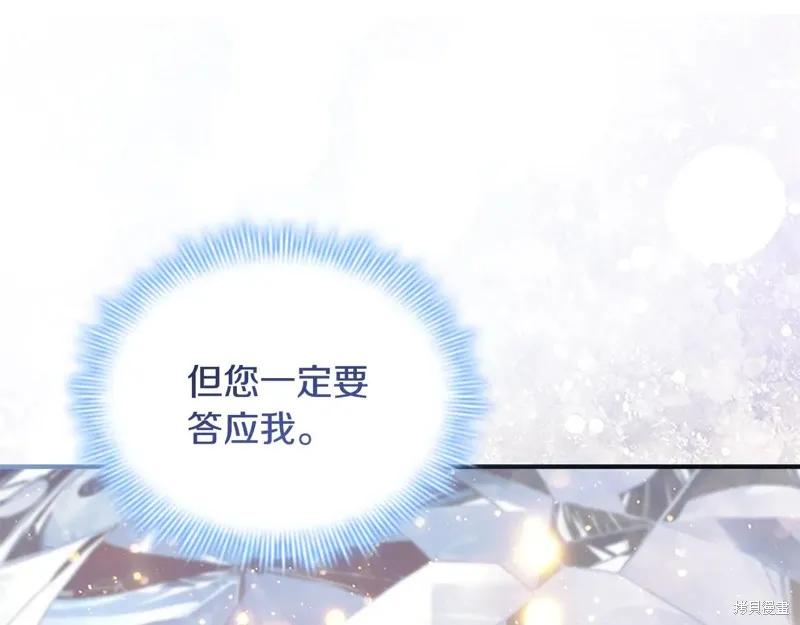《重生小公主生存法则》第190话 第190页