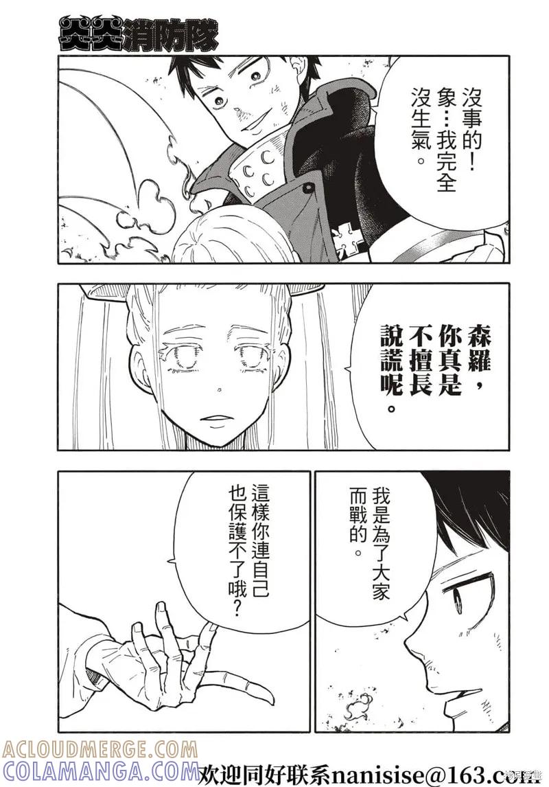 《炎炎之消防队》第289话 第19页