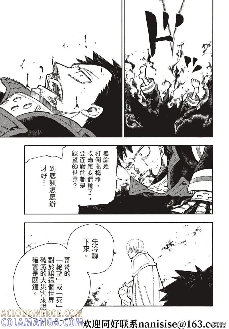 《炎炎之消防队》第289话 第9页