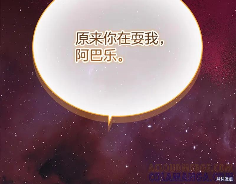 《重生小公主生存法则》第190话 第37页