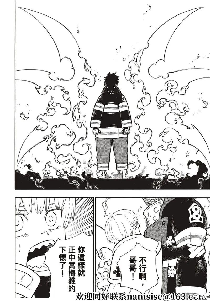 《炎炎之消防队》第289话 第18页