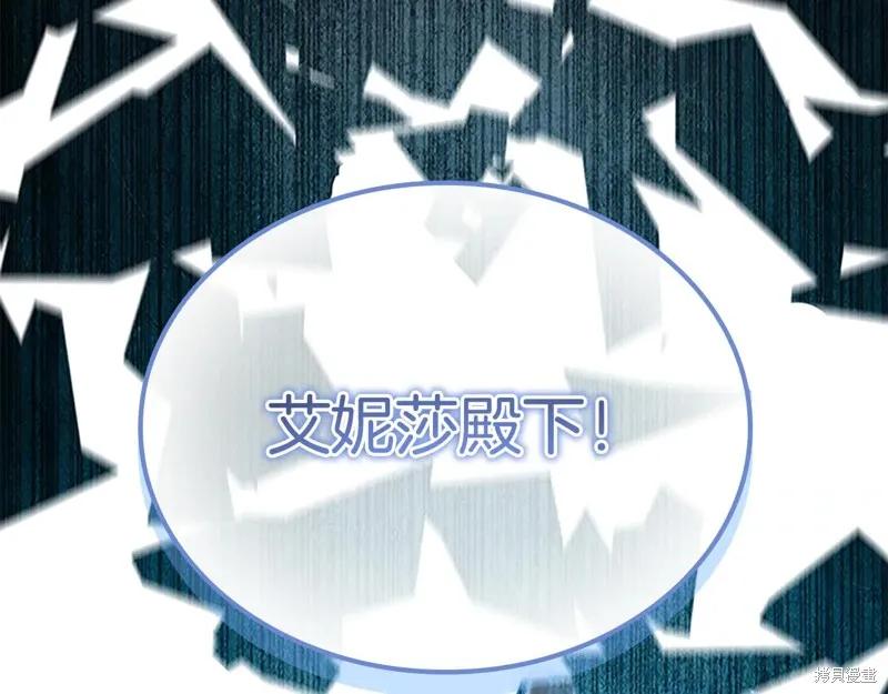 《重生小公主生存法则》第190话 第118页