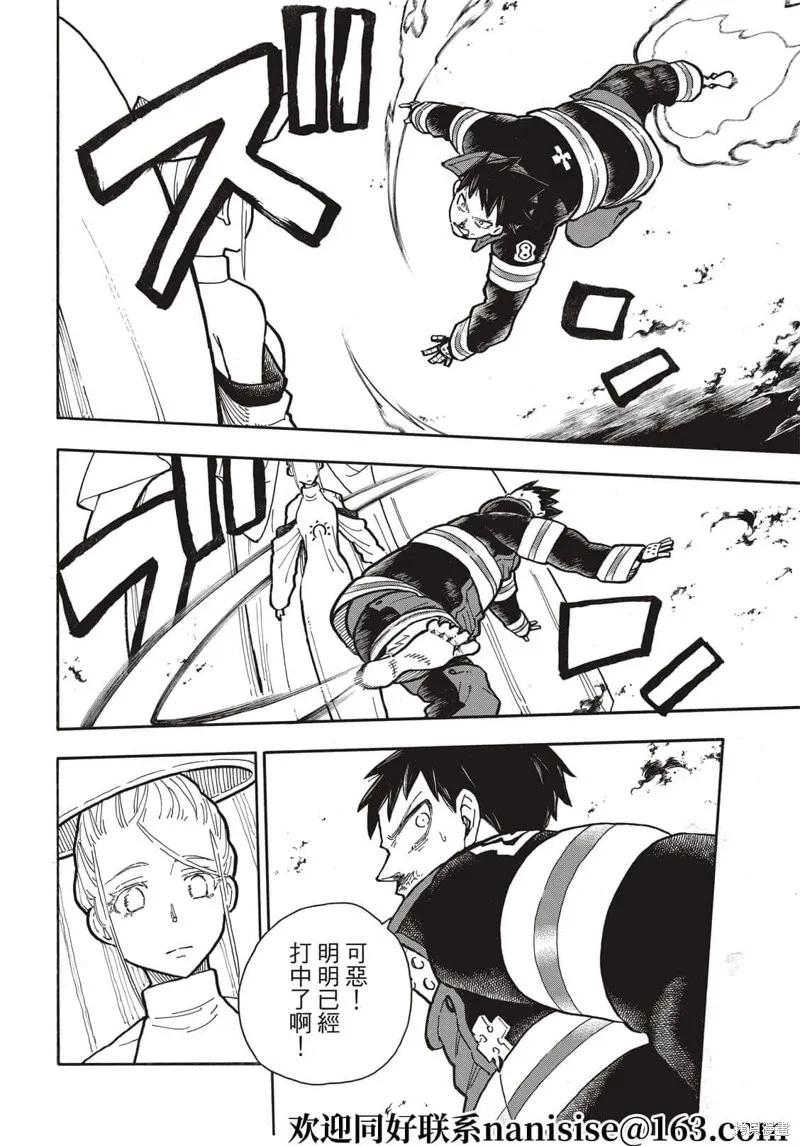 《炎炎之消防队》第289话 第6页
