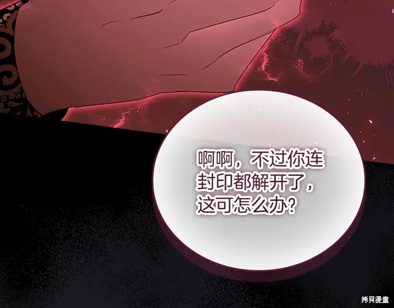 《重生小公主生存法则》第190话 第56页