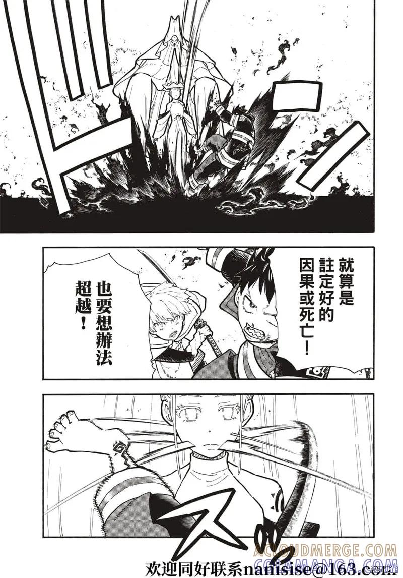 《炎炎之消防队》第289话 第11页