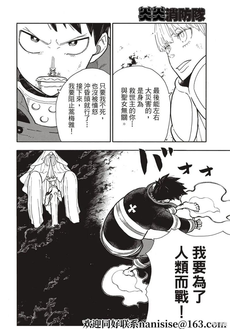 《炎炎之消防队》第289话 第10页