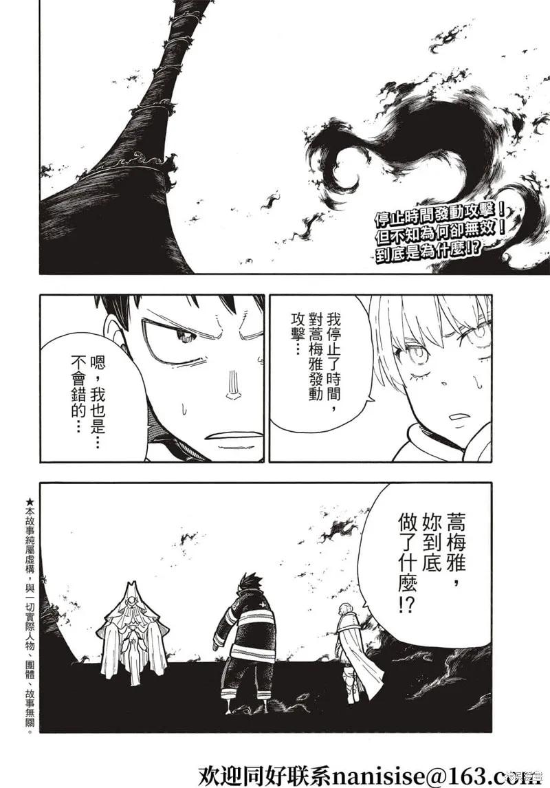 《炎炎之消防队》第289话 第2页
