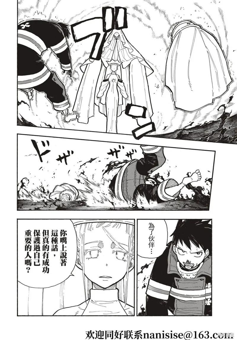 《炎炎之消防队》第289话 第12页