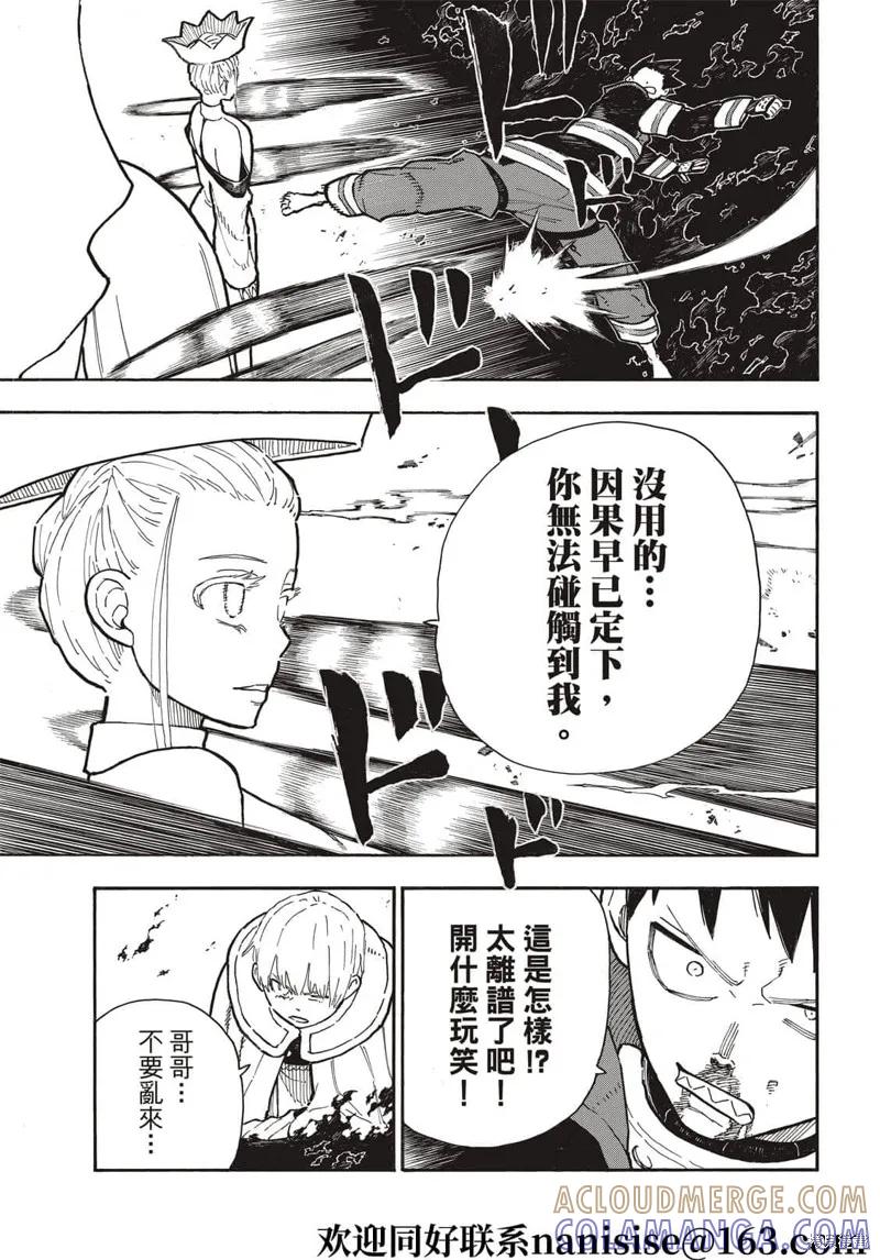 《炎炎之消防队》第289话 第7页