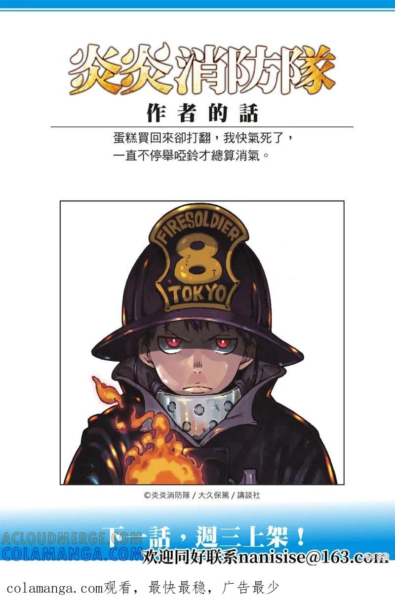 《炎炎之消防队》第289话 第21页