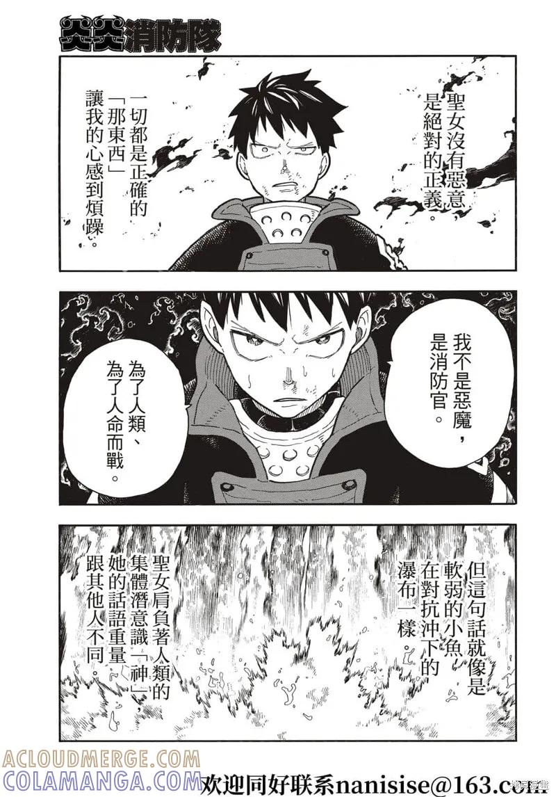 《炎炎之消防队》第289话 第15页
