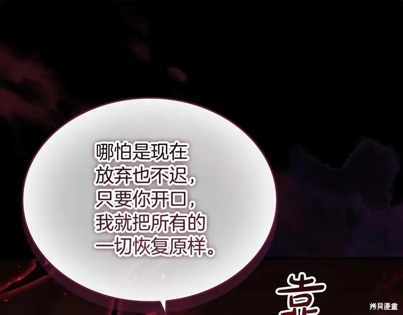 《重生小公主生存法则》第190话 第94页