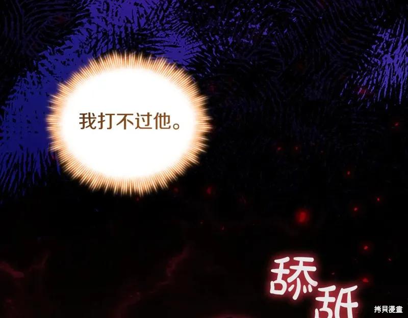 《重生小公主生存法则》第190话 第76页