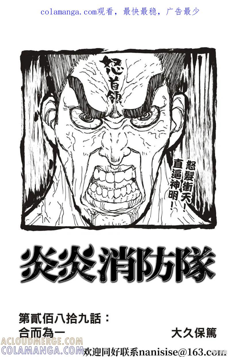 《炎炎之消防队》第289话 第1页