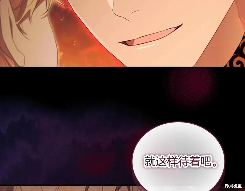 《重生小公主生存法则》第190话 第98页