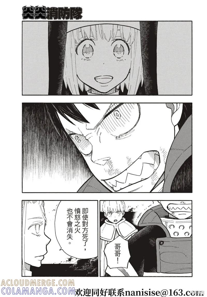 《炎炎之消防队》第289话 第13页