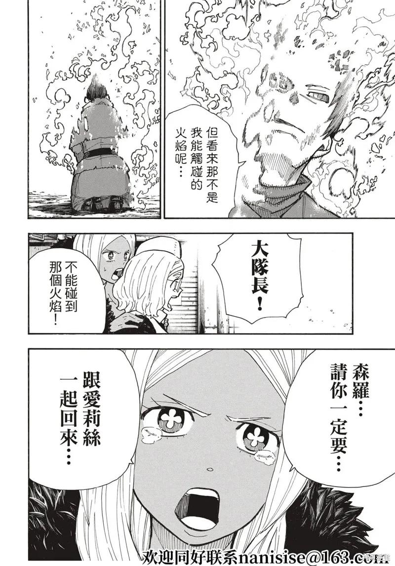 《炎炎之消防队》第290话 第6页