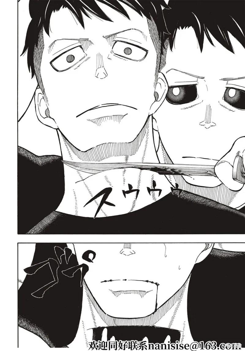《炎炎之消防队》第290话 第18页