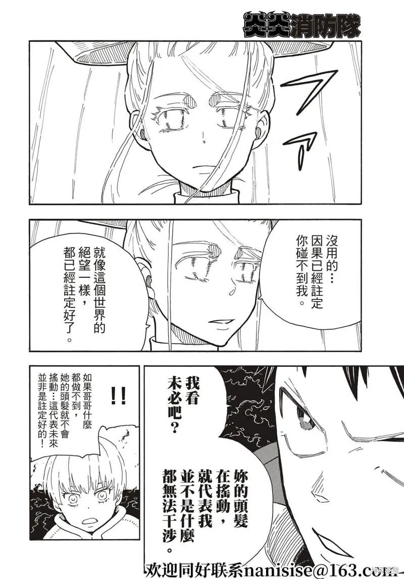 《炎炎之消防队》第290话 第10页