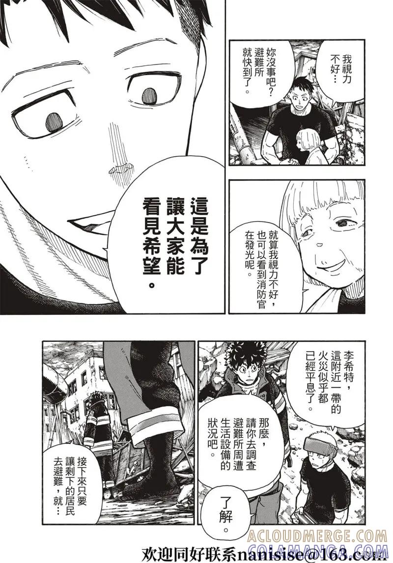 《炎炎之消防队》第290话 第15页