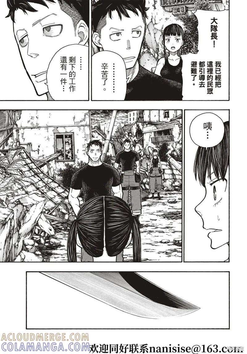 《炎炎之消防队》第290话 第17页