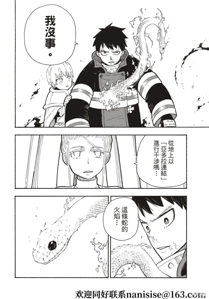 《炎炎之消防队》第290话 第4页