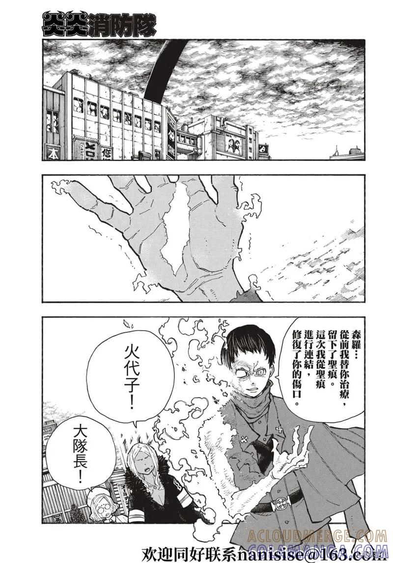 《炎炎之消防队》第290话 第5页