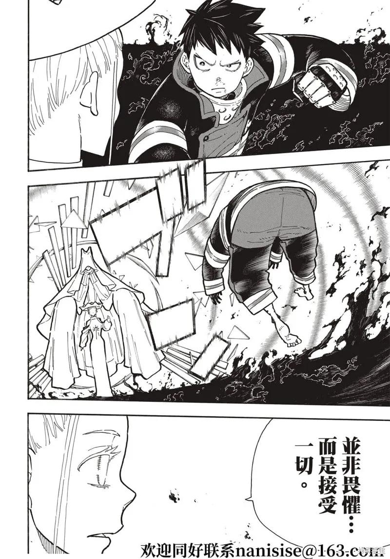 《炎炎之消防队》第290话 第12页