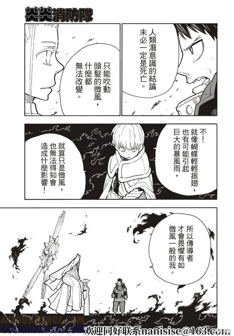 《炎炎之消防队》第290话 第11页