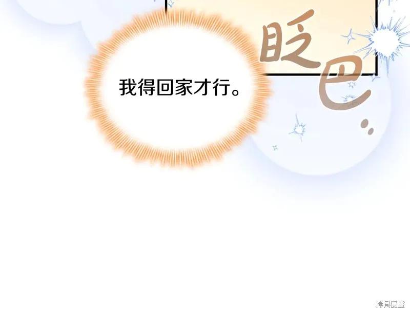《重生小公主生存法则》第191话 第168页