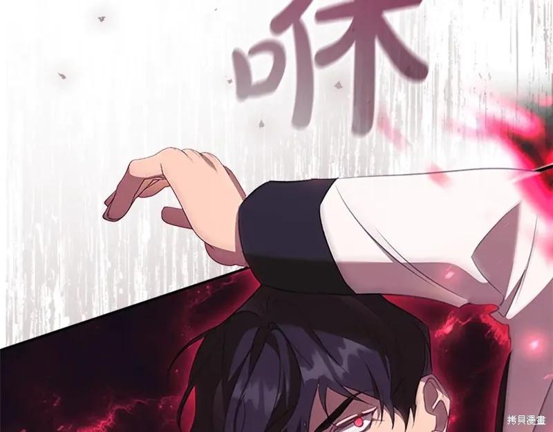 《重生小公主生存法则》第191话 第88页