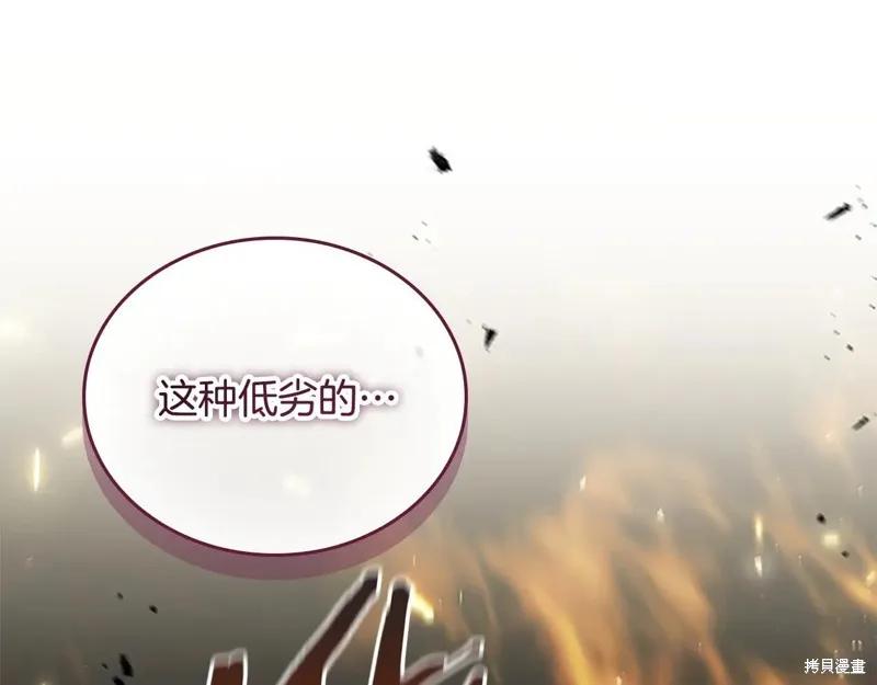 《重生小公主生存法则》第191话 第108页