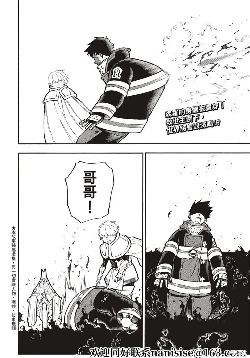 《炎炎之消防队》第290话 第2页