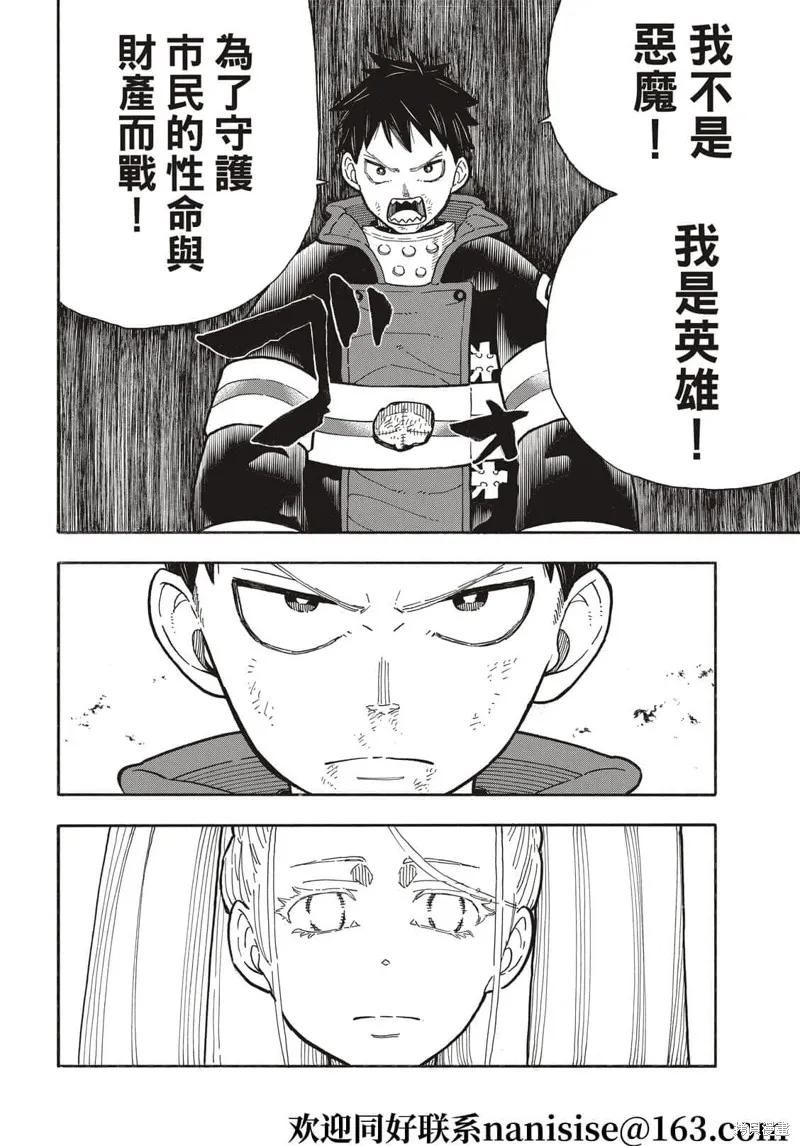 《炎炎之消防队》第290话 第8页
