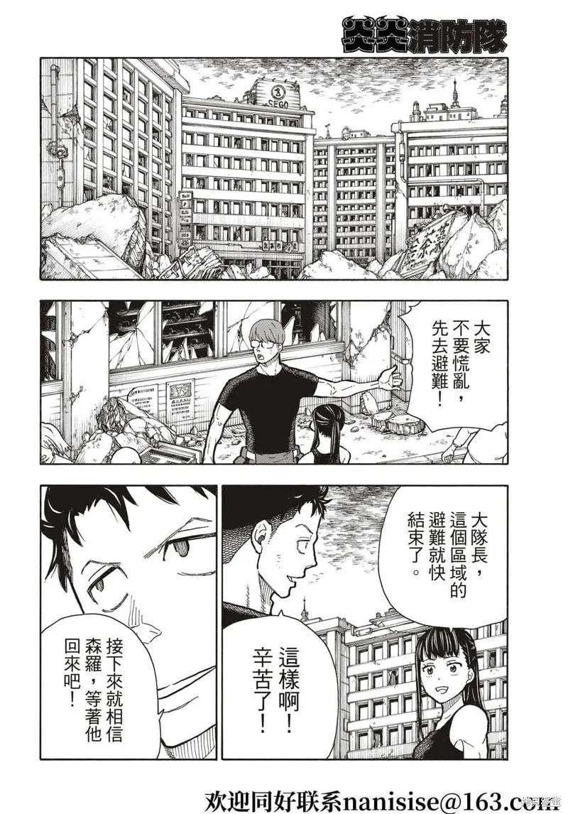 《炎炎之消防队》第290话 第14页