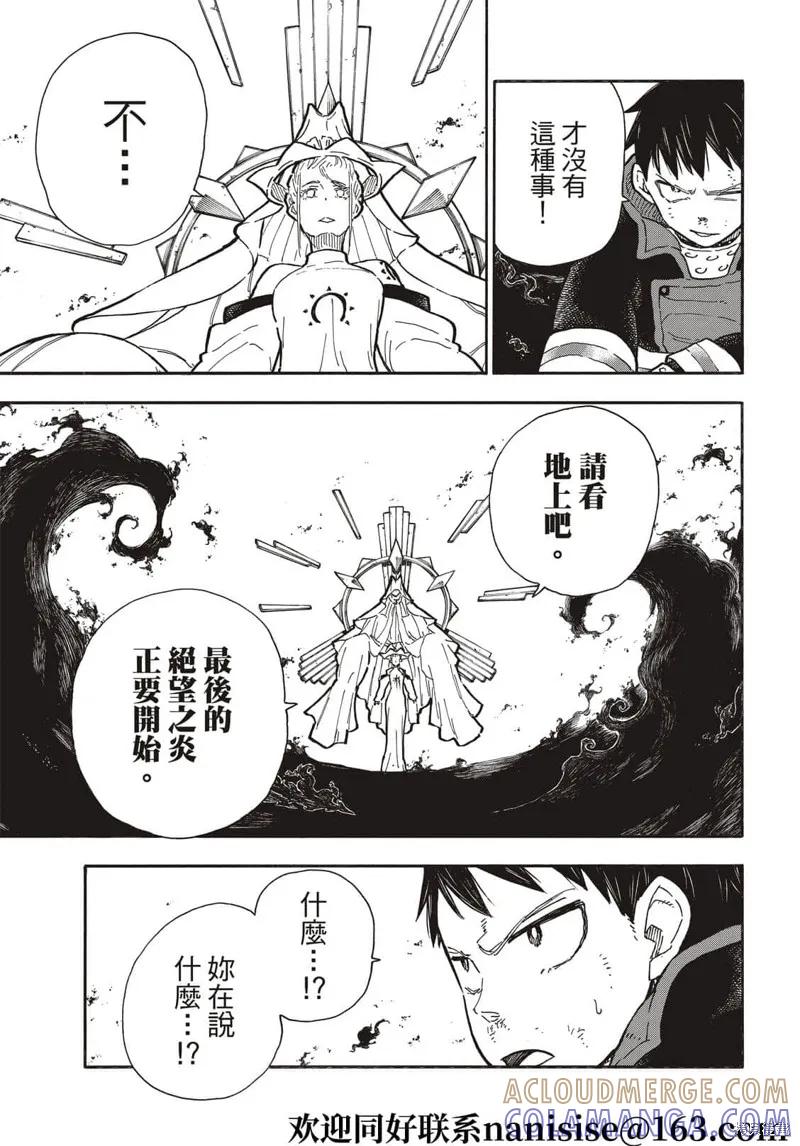 《炎炎之消防队》第290话 第13页